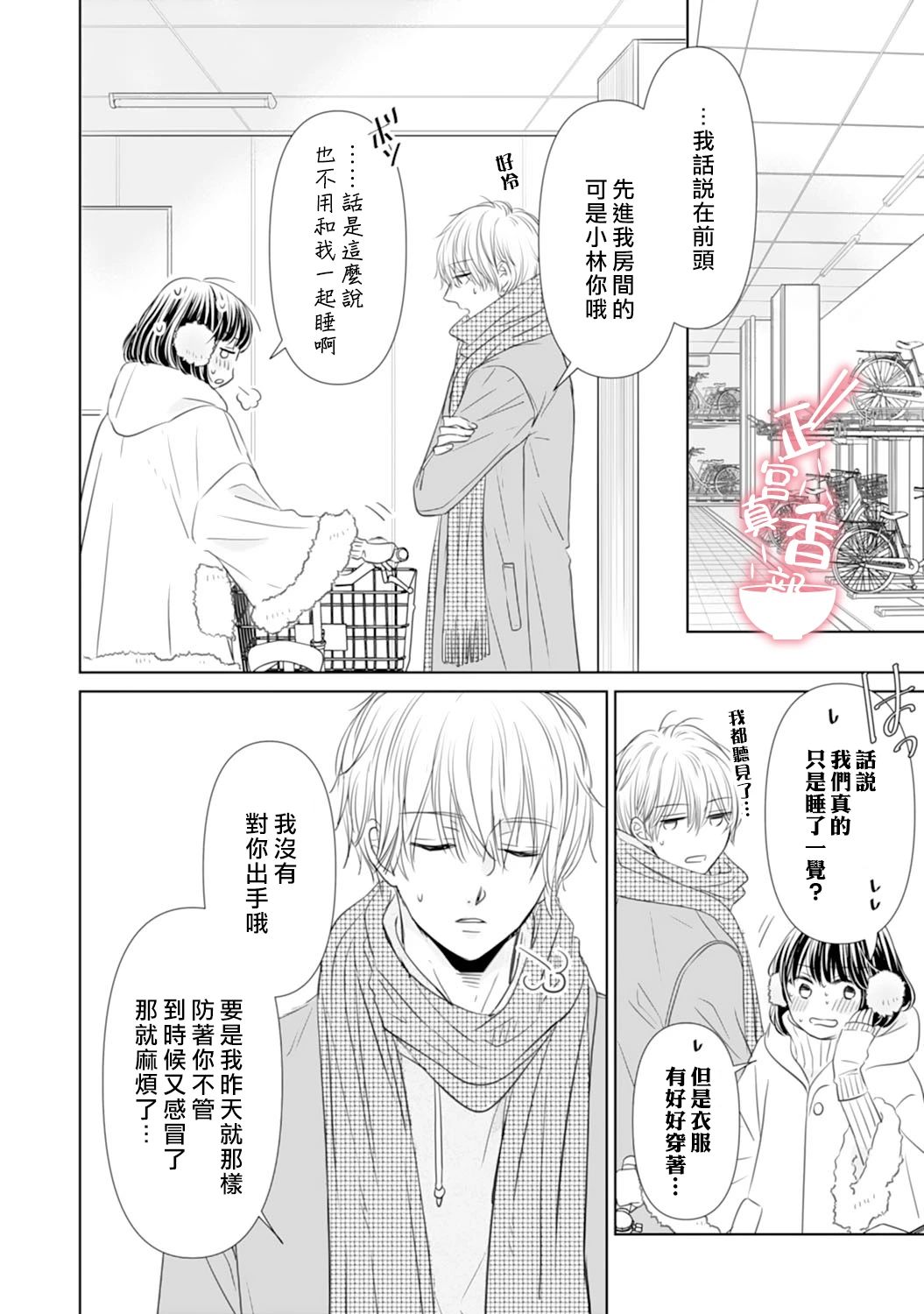 你是我的恋爱之外韩漫全集-第07话无删减无遮挡章节图片 