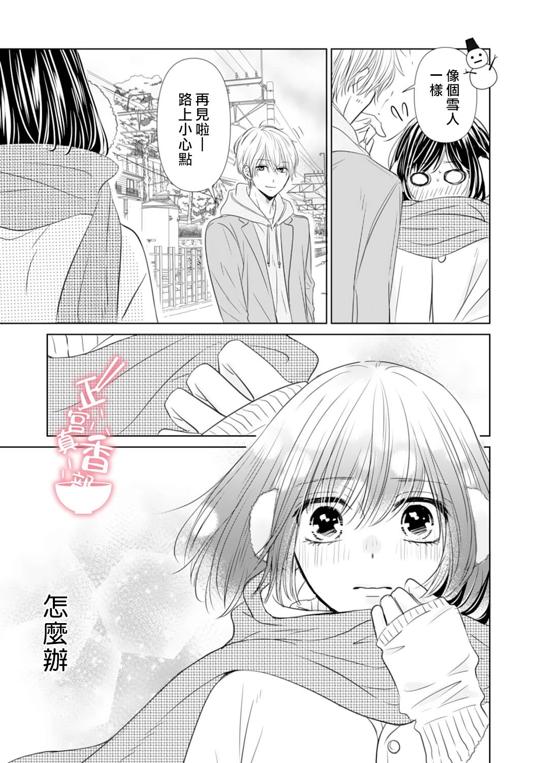你是我的恋爱之外韩漫全集-第07话无删减无遮挡章节图片 