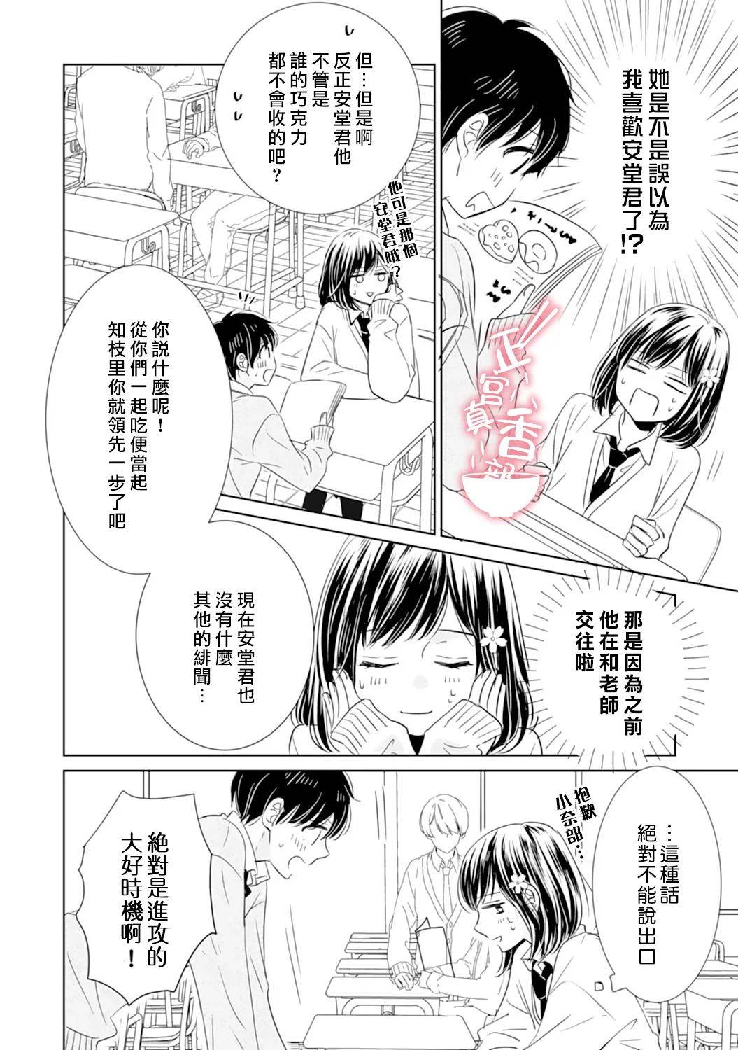 你是我的恋爱之外韩漫全集-第08话无删减无遮挡章节图片 