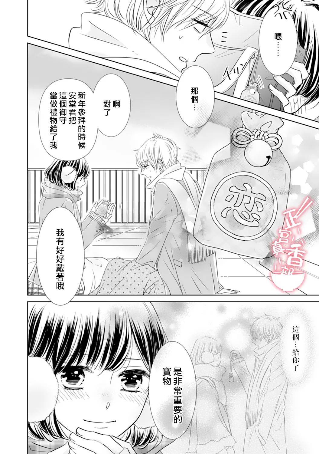 你是我的恋爱之外韩漫全集-第08话无删减无遮挡章节图片 