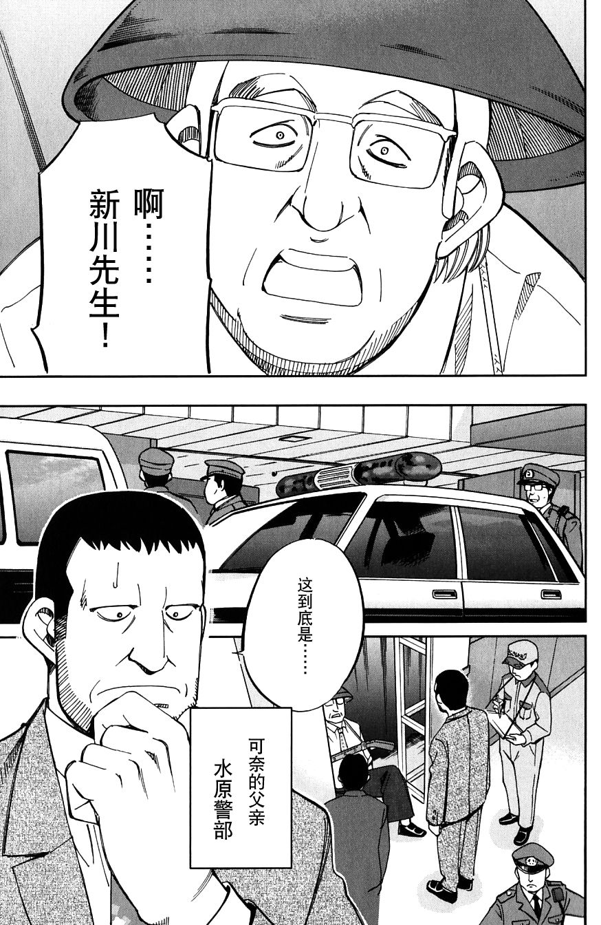 神通小侦探QED韩漫全集-SP番外篇 电视剧杀人事件无删减无遮挡章节图片 