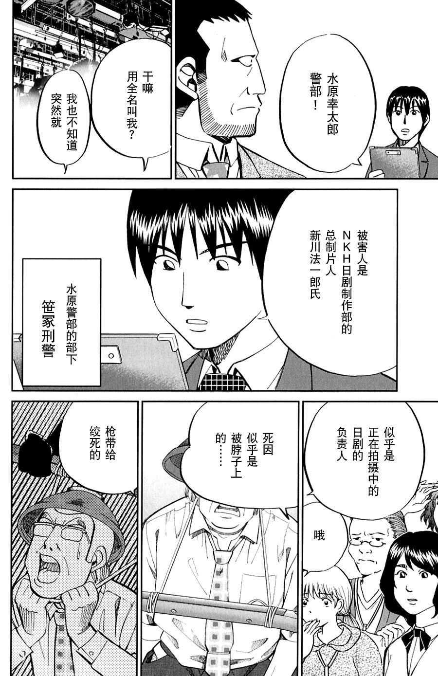 神通小侦探QED韩漫全集-SP番外篇 电视剧杀人事件无删减无遮挡章节图片 