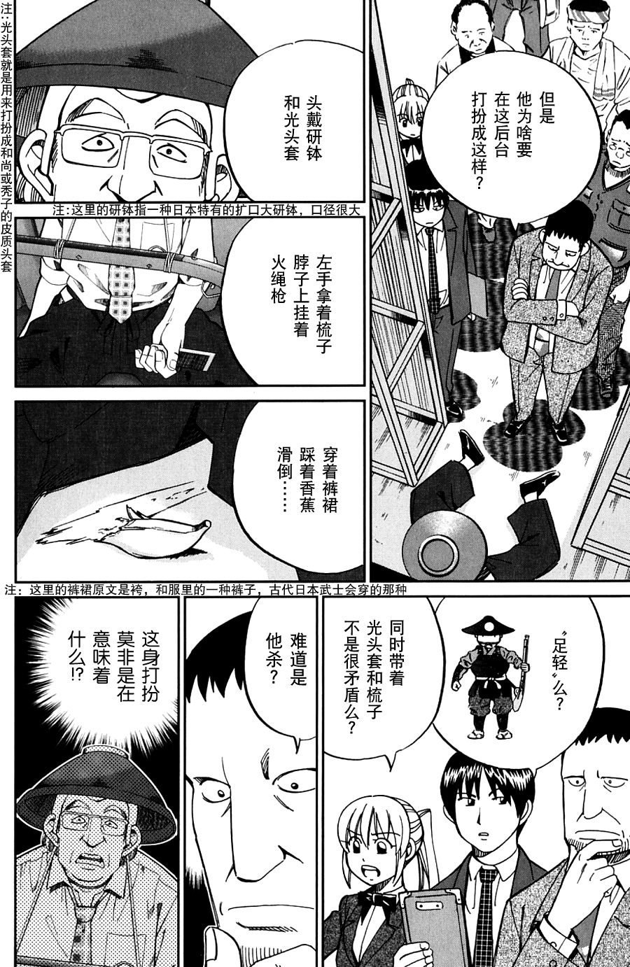 神通小侦探QED韩漫全集-SP番外篇 电视剧杀人事件无删减无遮挡章节图片 