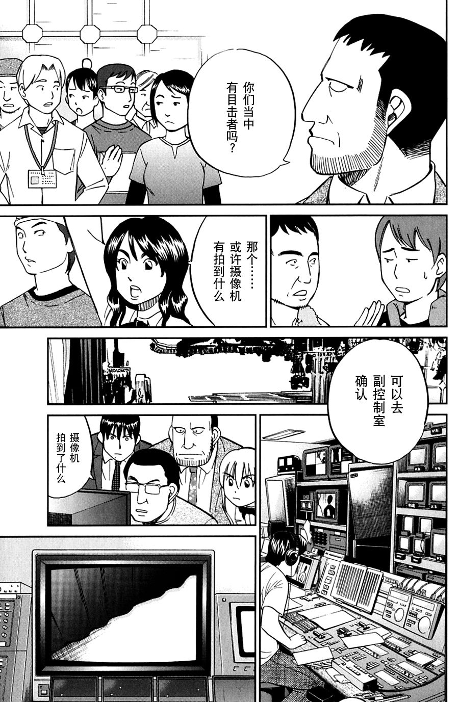 神通小侦探QED韩漫全集-SP番外篇 电视剧杀人事件无删减无遮挡章节图片 