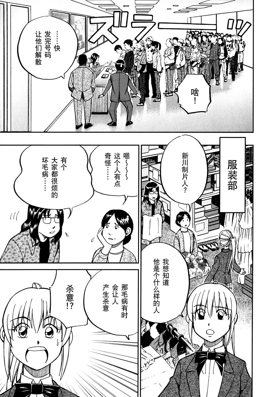 神通小侦探QED韩漫全集-SP番外篇 电视剧杀人事件无删减无遮挡章节图片 