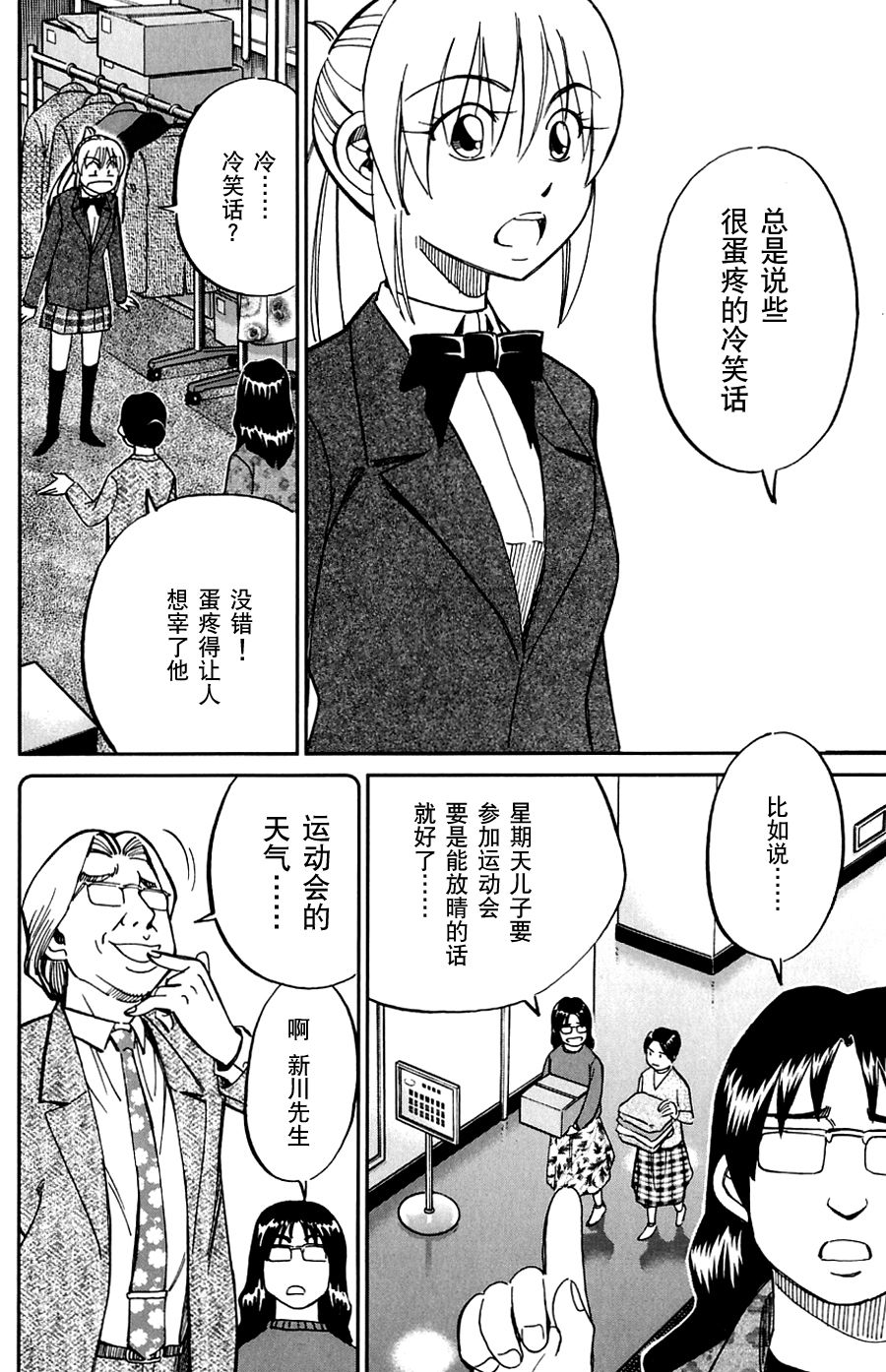 神通小侦探QED韩漫全集-SP番外篇 电视剧杀人事件无删减无遮挡章节图片 