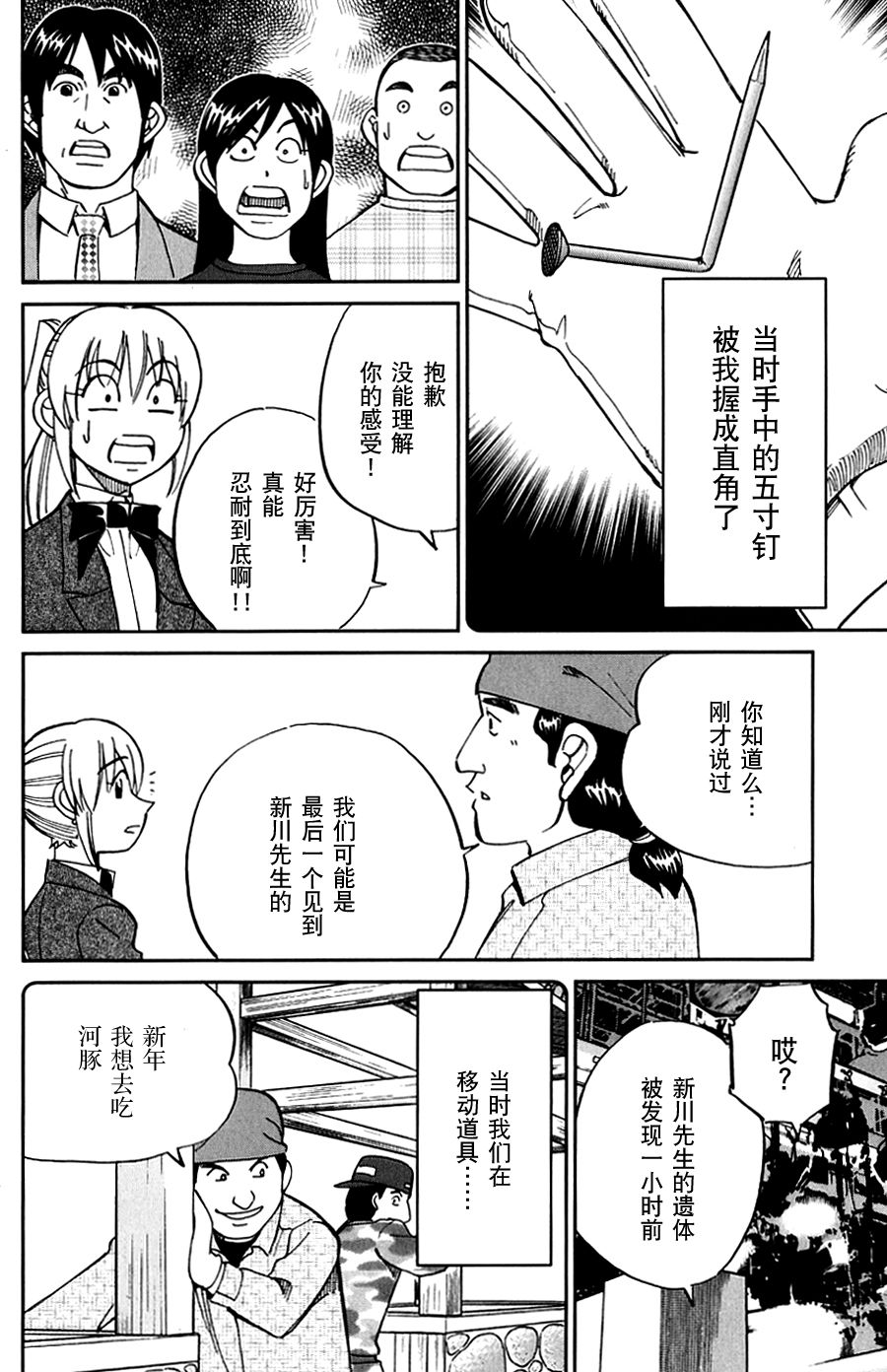 神通小侦探QED韩漫全集-SP番外篇 电视剧杀人事件无删减无遮挡章节图片 