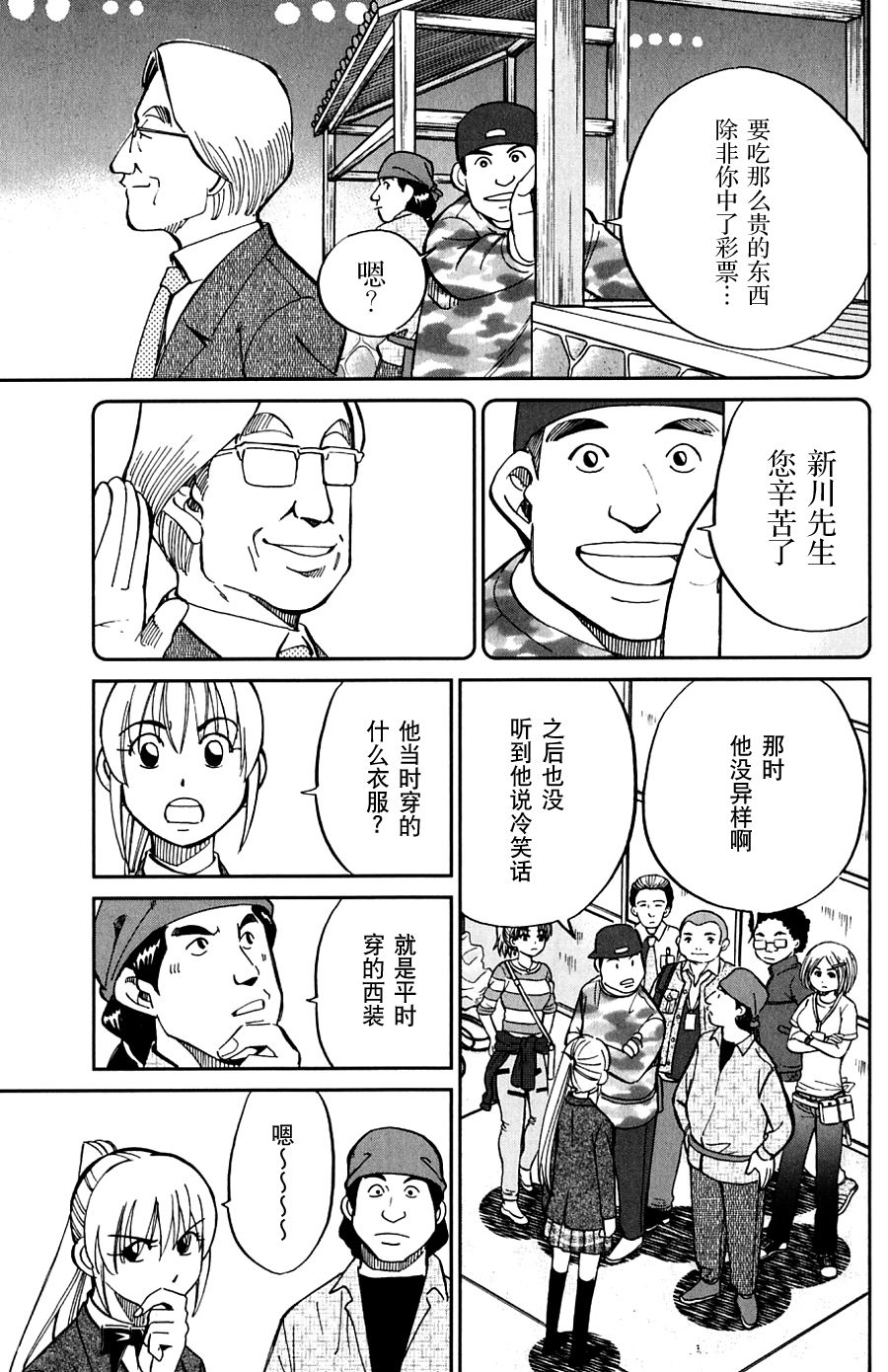 神通小侦探QED韩漫全集-SP番外篇 电视剧杀人事件无删减无遮挡章节图片 