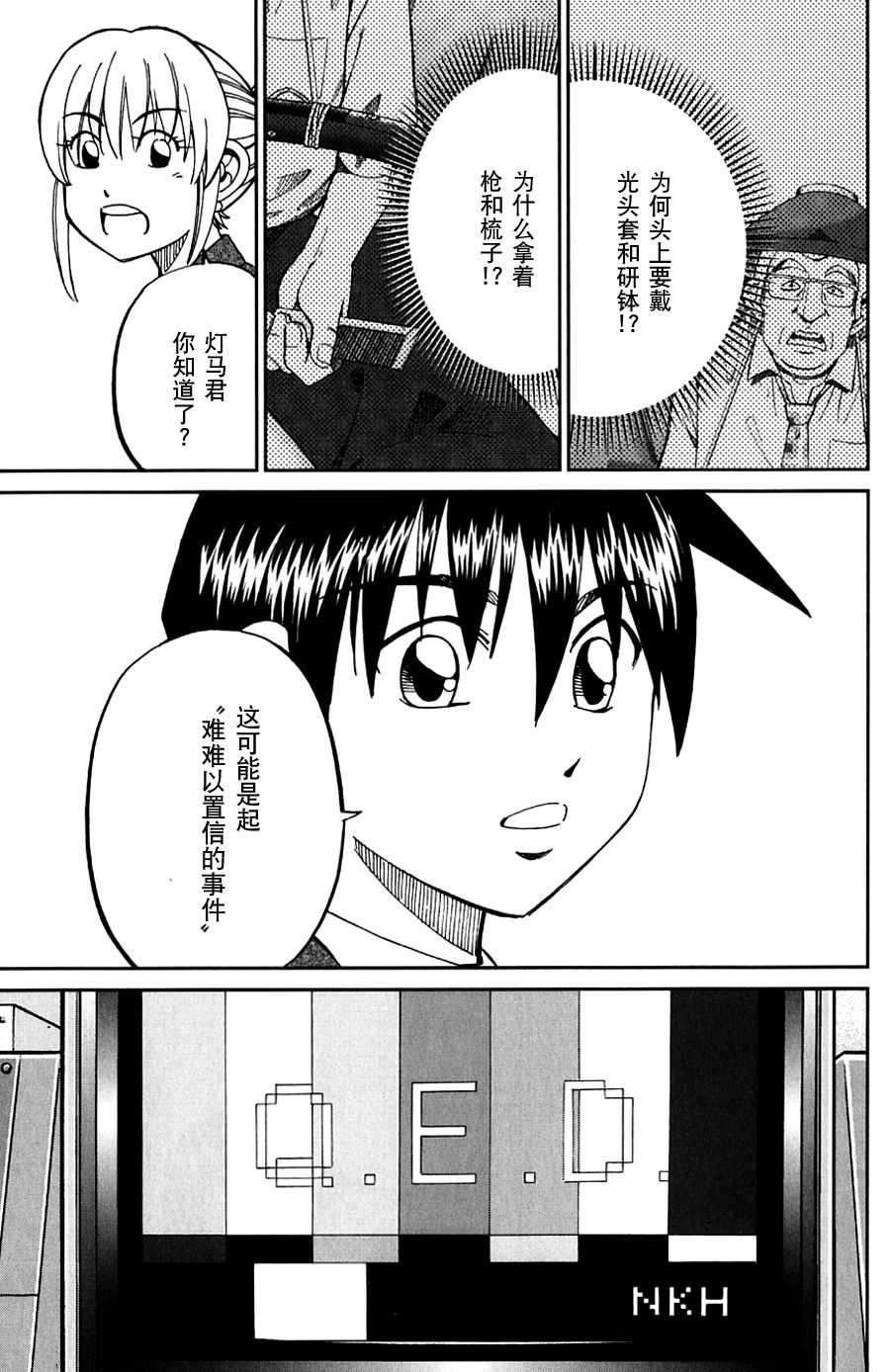 神通小侦探QED韩漫全集-SP番外篇 电视剧杀人事件无删减无遮挡章节图片 