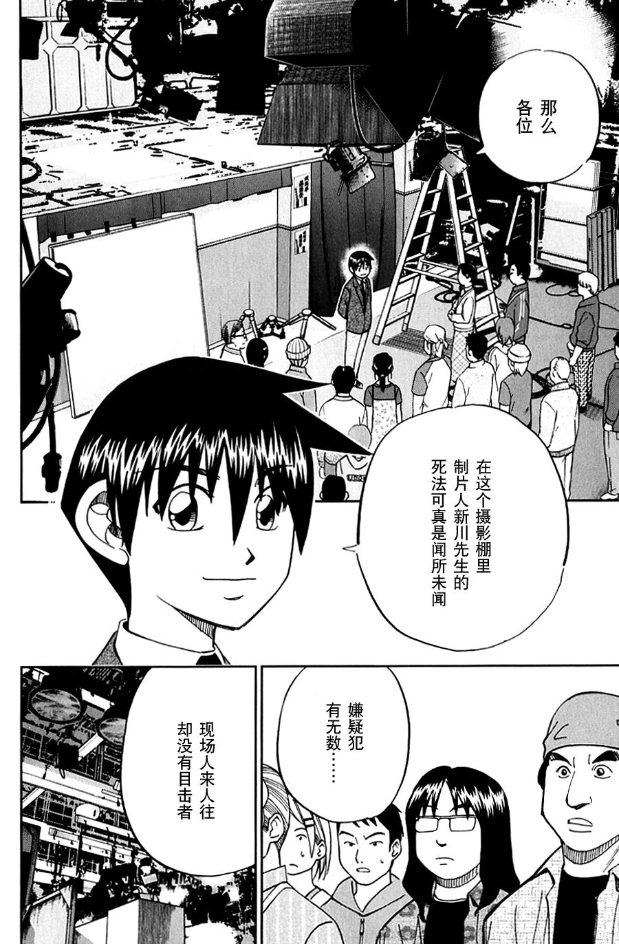 神通小侦探QED韩漫全集-SP番外篇 电视剧杀人事件无删减无遮挡章节图片 