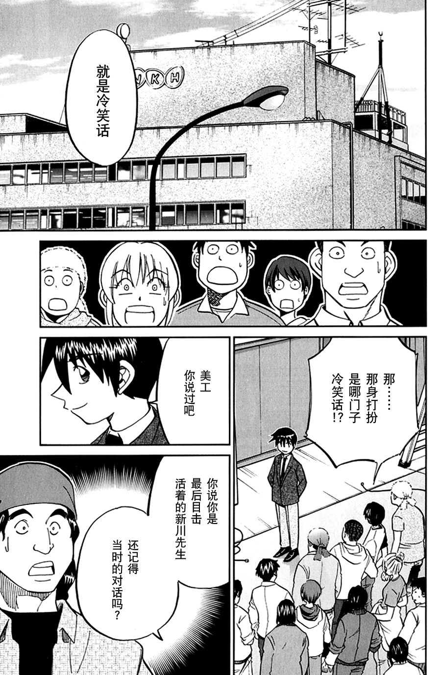神通小侦探QED韩漫全集-SP番外篇 电视剧杀人事件无删减无遮挡章节图片 