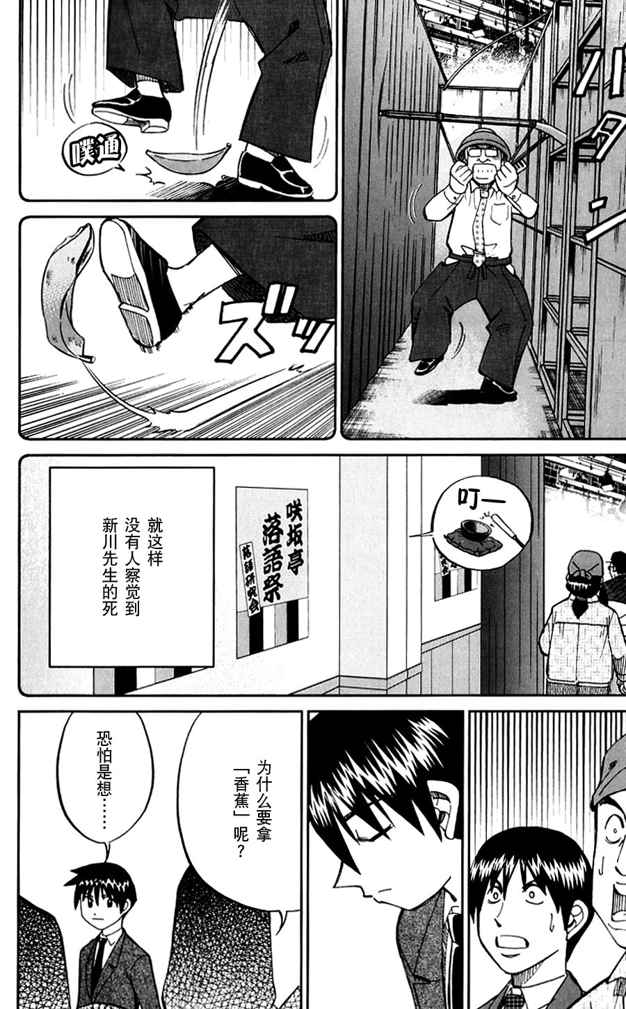 神通小侦探QED韩漫全集-SP番外篇 电视剧杀人事件无删减无遮挡章节图片 