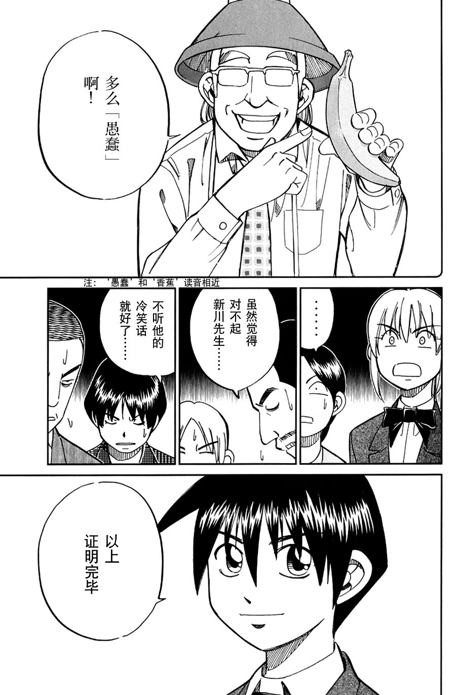 神通小侦探QED韩漫全集-SP番外篇 电视剧杀人事件无删减无遮挡章节图片 