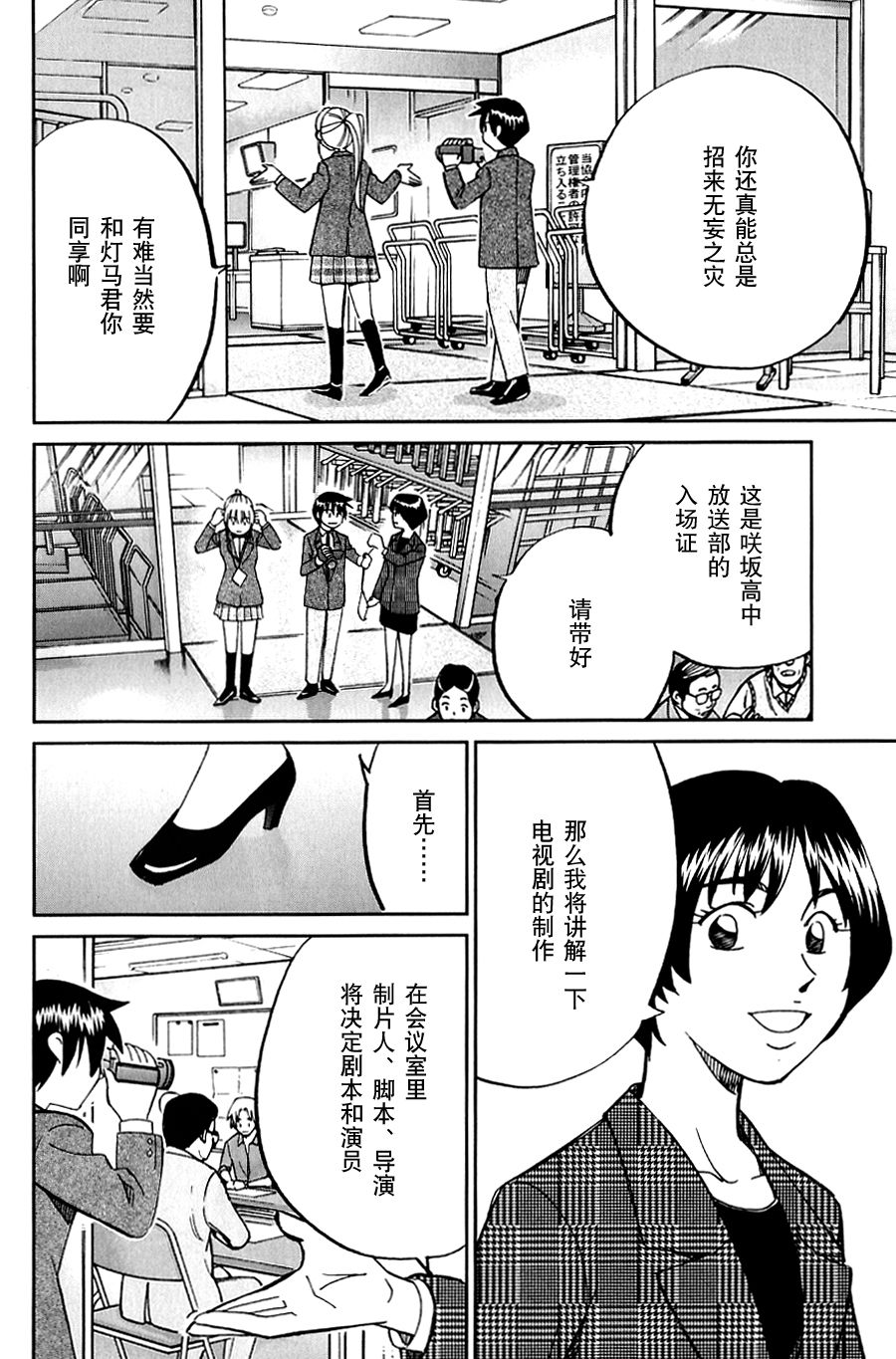 神通小侦探QED韩漫全集-SP番外篇 电视剧杀人事件无删减无遮挡章节图片 