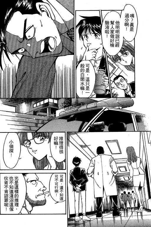 神通小侦探QED韩漫全集-第01卷无删减无遮挡章节图片 