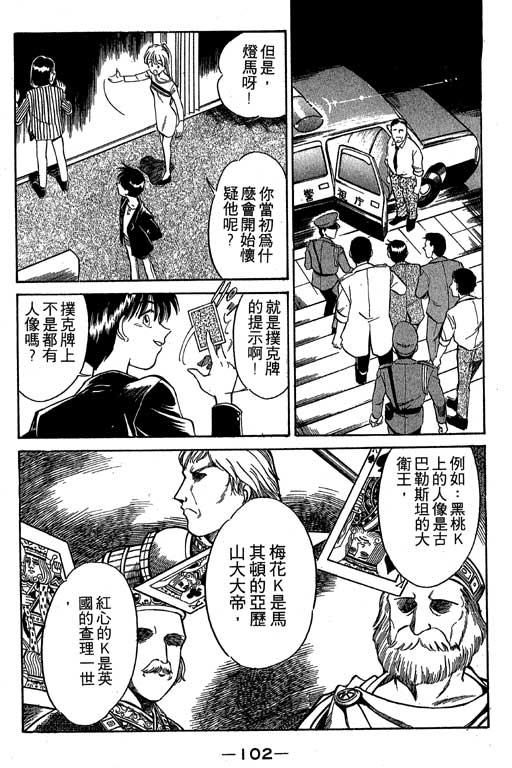 神通小侦探QED韩漫全集-第01卷无删减无遮挡章节图片 