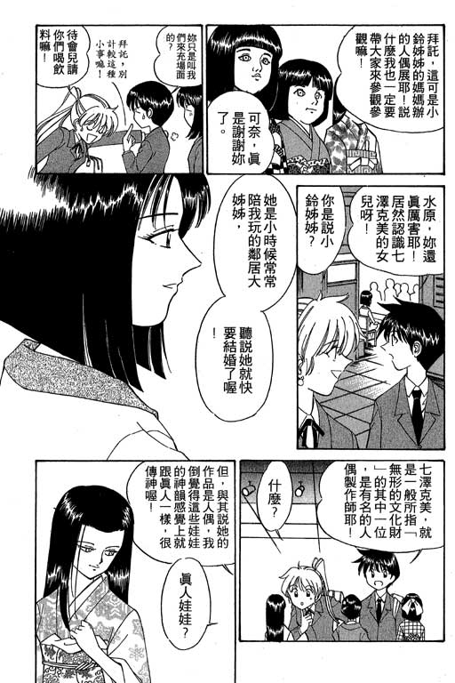 神通小侦探QED韩漫全集-第01卷无删减无遮挡章节图片 