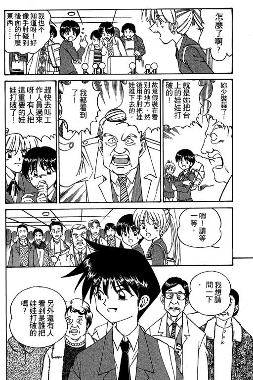 神通小侦探QED韩漫全集-第01卷无删减无遮挡章节图片 
