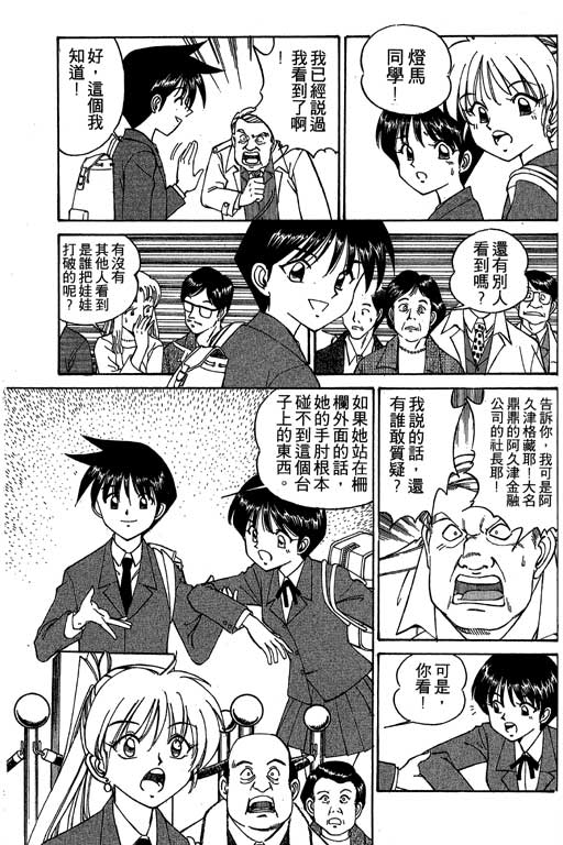 神通小侦探QED韩漫全集-第01卷无删减无遮挡章节图片 