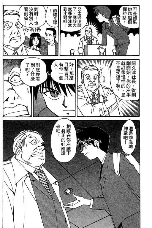 神通小侦探QED韩漫全集-第01卷无删减无遮挡章节图片 