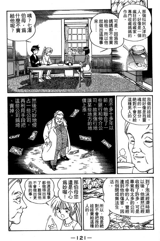 神通小侦探QED韩漫全集-第01卷无删减无遮挡章节图片 