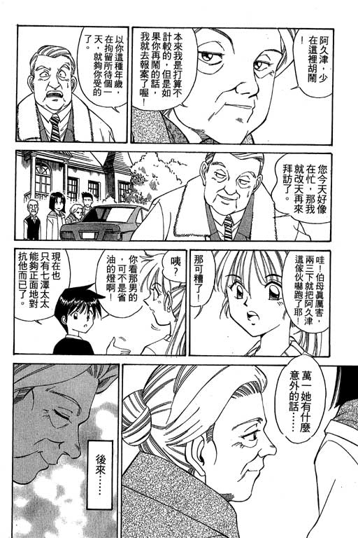 神通小侦探QED韩漫全集-第01卷无删减无遮挡章节图片 