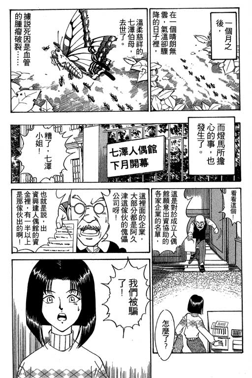 神通小侦探QED韩漫全集-第01卷无删减无遮挡章节图片 