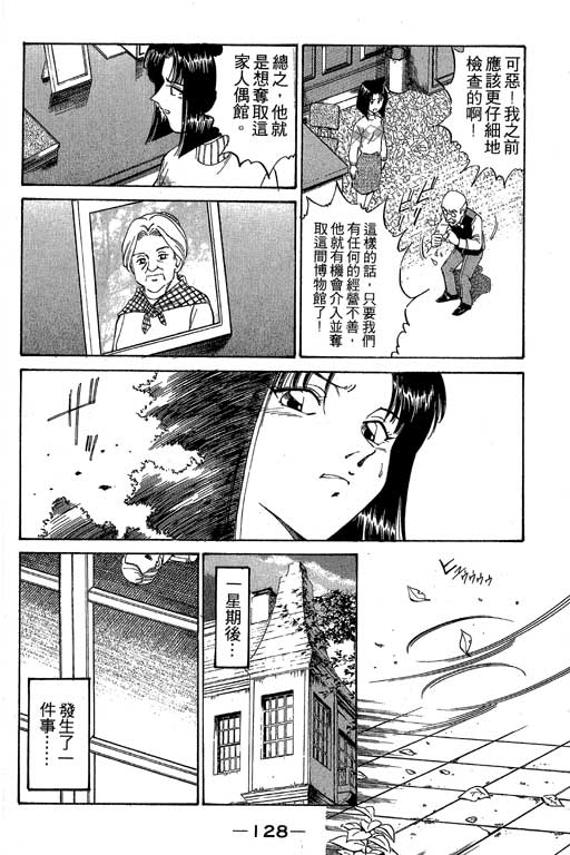 神通小侦探QED韩漫全集-第01卷无删减无遮挡章节图片 