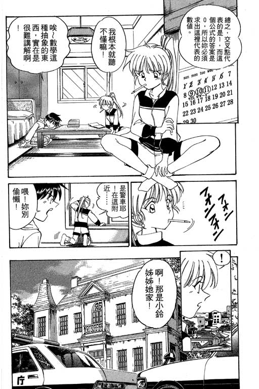神通小侦探QED韩漫全集-第01卷无删减无遮挡章节图片 