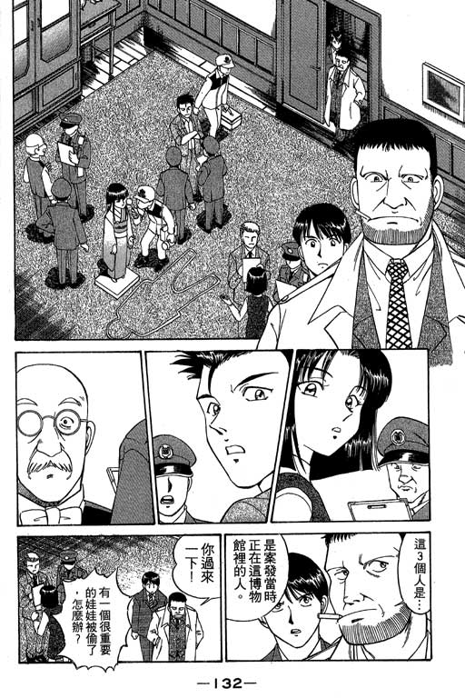 神通小侦探QED韩漫全集-第01卷无删减无遮挡章节图片 