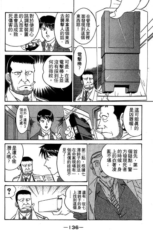 神通小侦探QED韩漫全集-第01卷无删减无遮挡章节图片 
