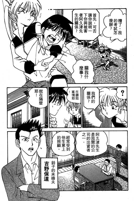 神通小侦探QED韩漫全集-第01卷无删减无遮挡章节图片 