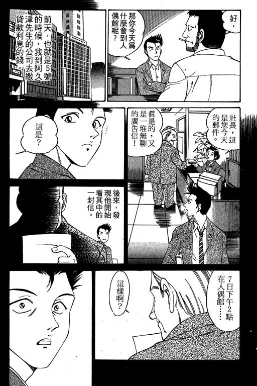 神通小侦探QED韩漫全集-第01卷无删减无遮挡章节图片 