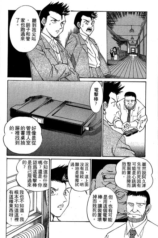 神通小侦探QED韩漫全集-第01卷无删减无遮挡章节图片 
