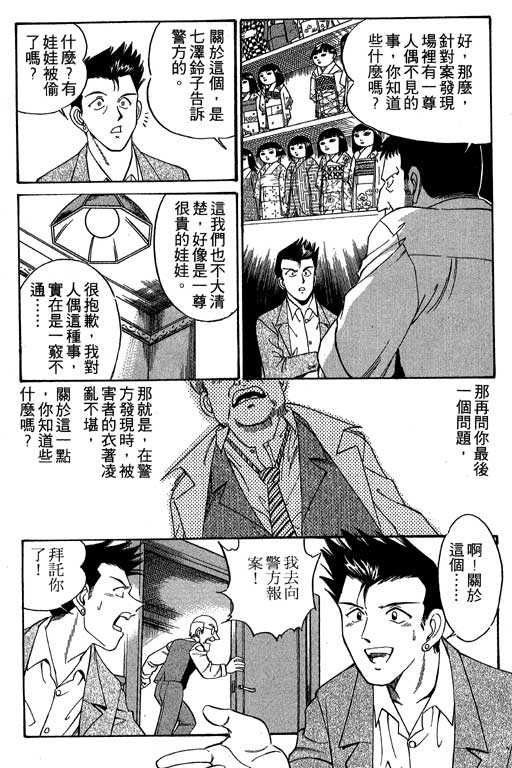 神通小侦探QED韩漫全集-第01卷无删减无遮挡章节图片 