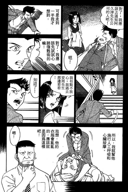 神通小侦探QED韩漫全集-第01卷无删减无遮挡章节图片 