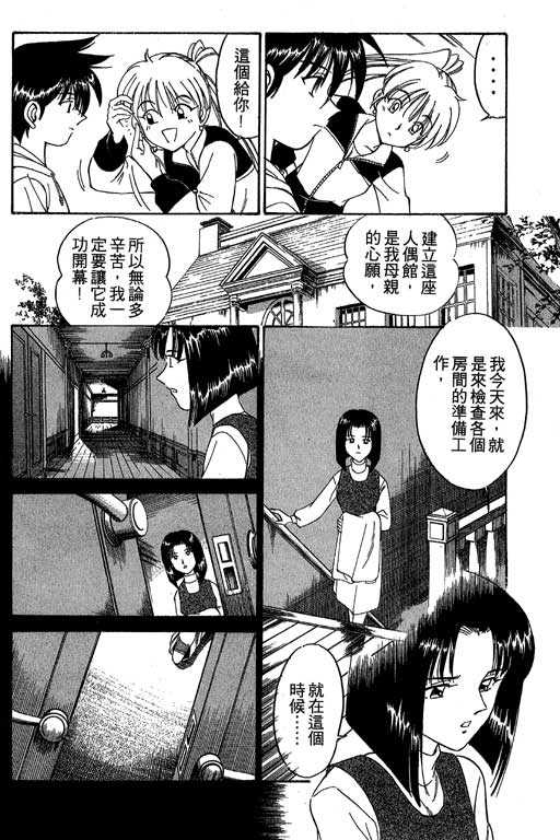 神通小侦探QED韩漫全集-第01卷无删减无遮挡章节图片 