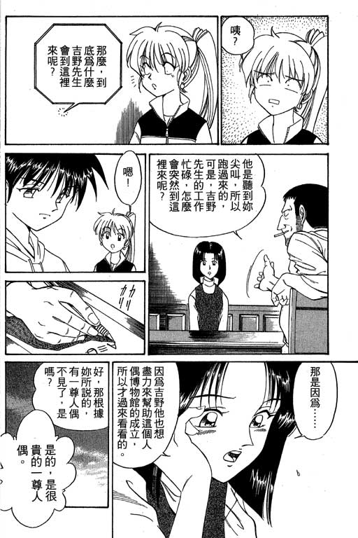 神通小侦探QED韩漫全集-第01卷无删减无遮挡章节图片 