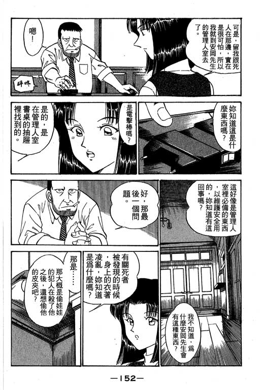 神通小侦探QED韩漫全集-第01卷无删减无遮挡章节图片 