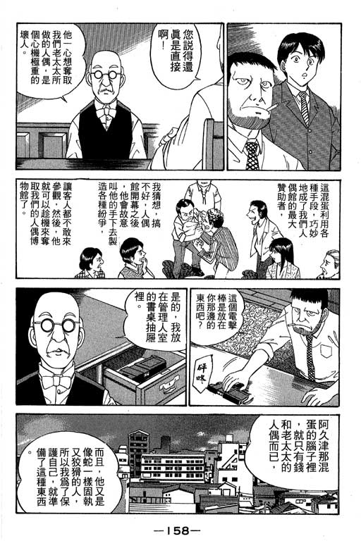 神通小侦探QED韩漫全集-第01卷无删减无遮挡章节图片 