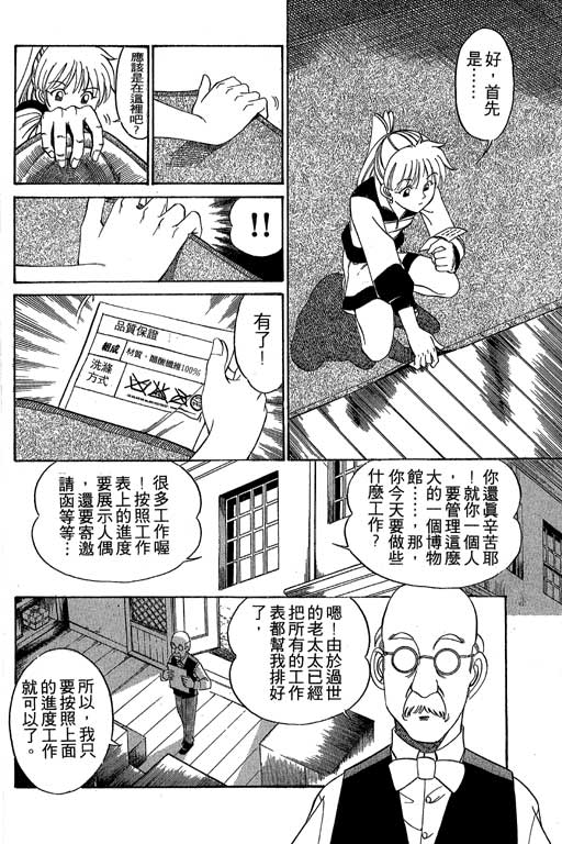 神通小侦探QED韩漫全集-第01卷无删减无遮挡章节图片 