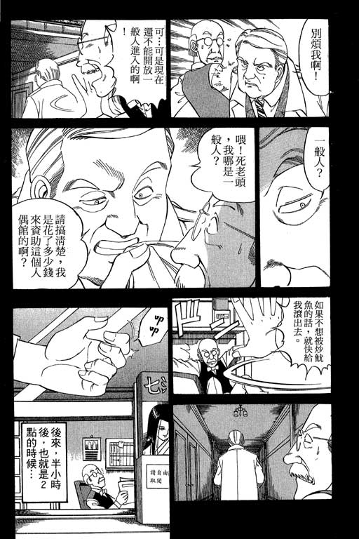 神通小侦探QED韩漫全集-第01卷无删减无遮挡章节图片 