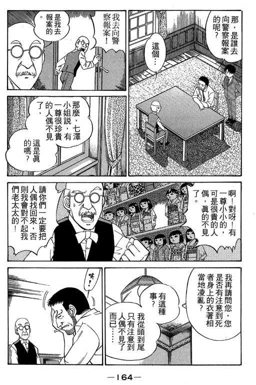 神通小侦探QED韩漫全集-第01卷无删减无遮挡章节图片 