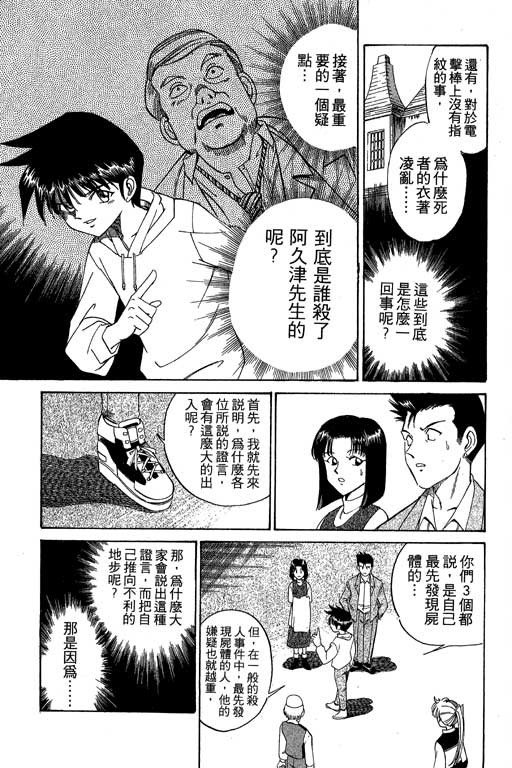 神通小侦探QED韩漫全集-第01卷无删减无遮挡章节图片 