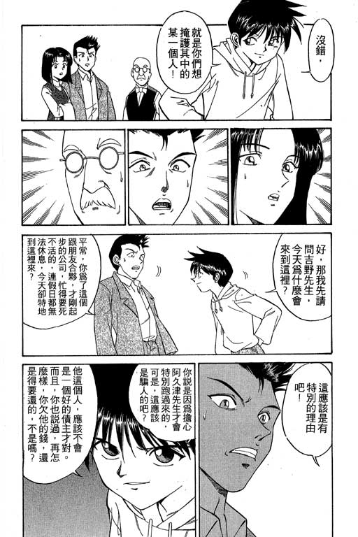 神通小侦探QED韩漫全集-第01卷无删减无遮挡章节图片 