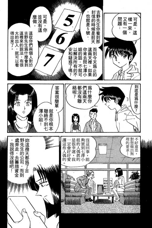 神通小侦探QED韩漫全集-第01卷无删减无遮挡章节图片 