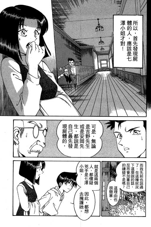 神通小侦探QED韩漫全集-第01卷无删减无遮挡章节图片 