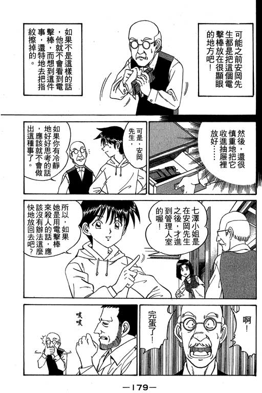 神通小侦探QED韩漫全集-第01卷无删减无遮挡章节图片 