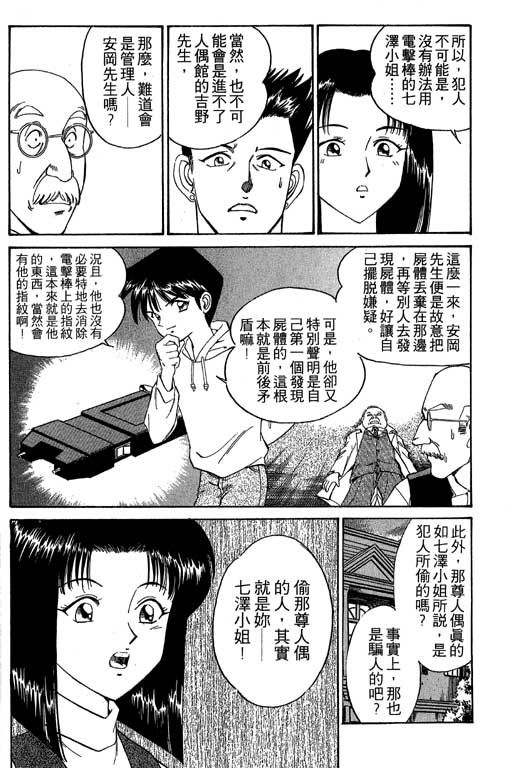 神通小侦探QED韩漫全集-第01卷无删减无遮挡章节图片 