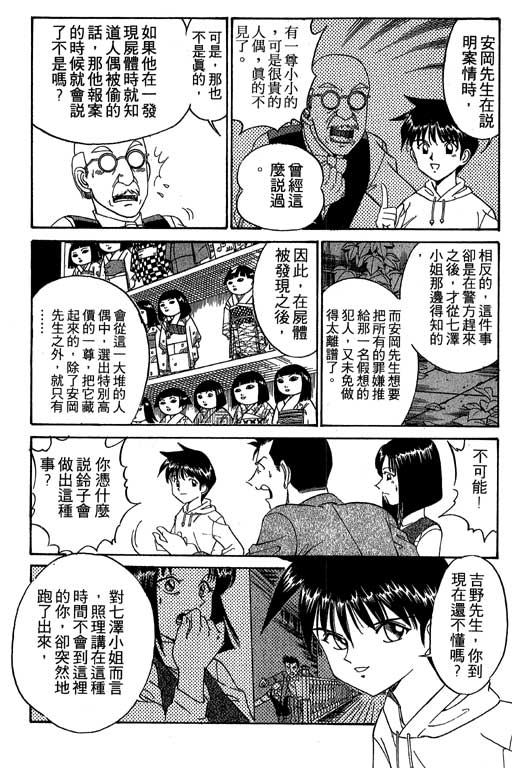 神通小侦探QED韩漫全集-第01卷无删减无遮挡章节图片 